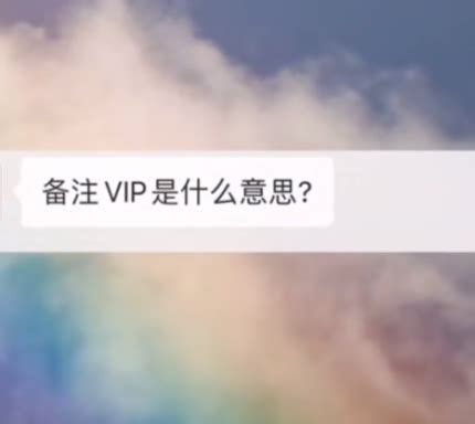 vip 意思|VIP是什么意思？